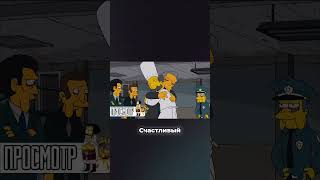 И мардж тебя любит, наверное | #simpsons #симпсоны #foryou #funny #мардж #гомерсимпсон #гомер