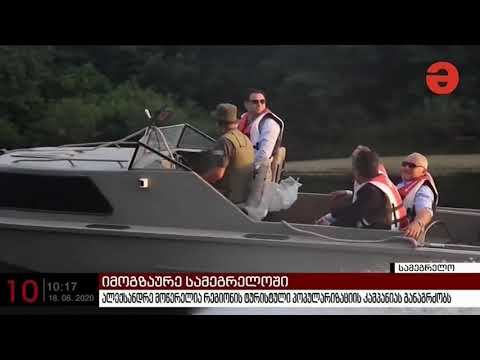 იმოგზაურე სამეგრელოში   მაესტრო