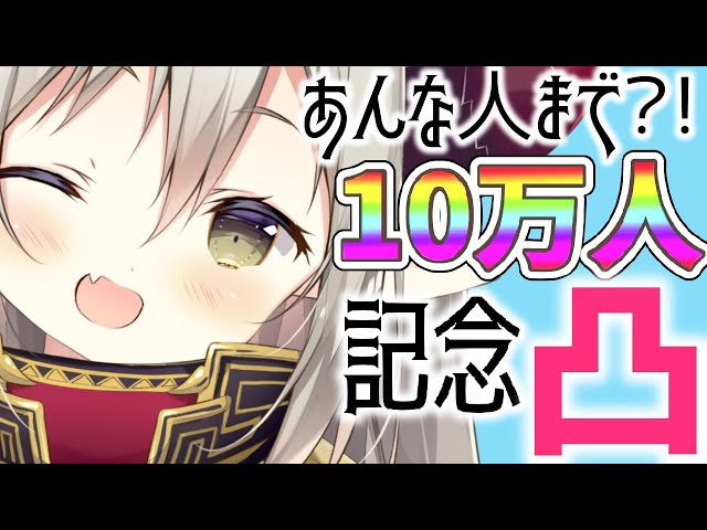 【#えま10万人記念凸】うれしいなあ！【えま★おうがすと/にじさんじ所属】のサムネイル