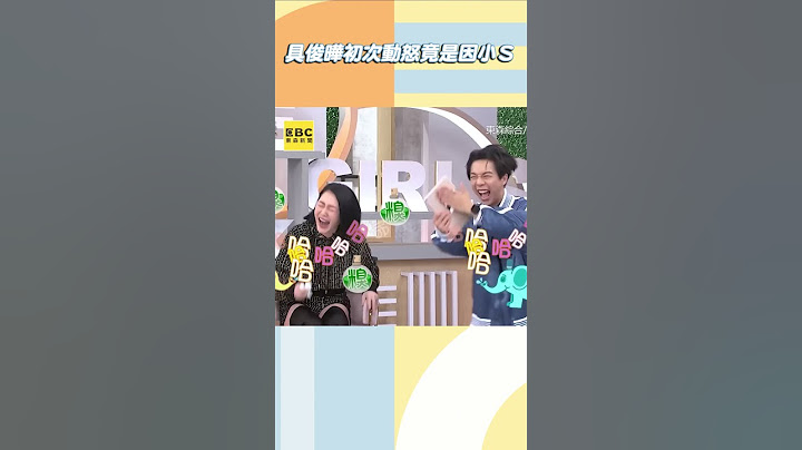 具俊曄初次動怒竟是因小Ｓ@ebcstars #shorts