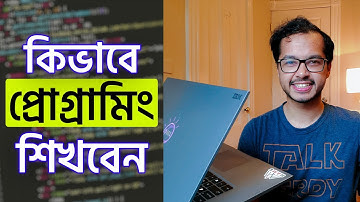কিভাবে প্রোগ্রামিং শিখবেন - How to learn programming