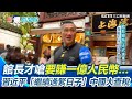 中國查稅