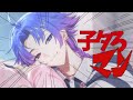 【エイトリMAD】子タろマン