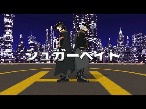 【MMD】鬼滅の刃　㊗実弥さんお誕生日記念　不死川兄弟でシュガーヘイト