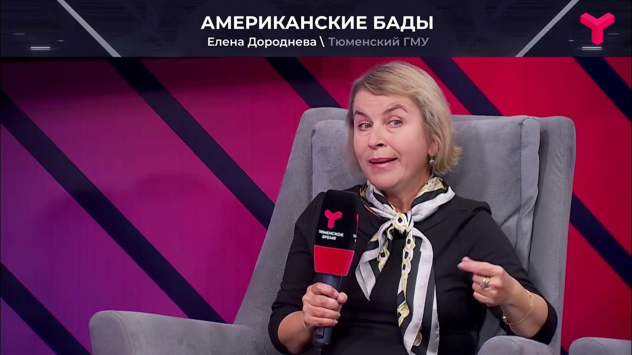 Американские БАДы не всегда полезны - YouTube