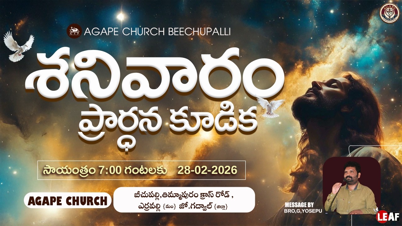 శనివారం ప్రార్ధన కూడిక లైవ్ సాయంత్రం 7:00 గంటలకు ||28-02-2026 || BROTHER YOSEPU BECCHUPALLI ||