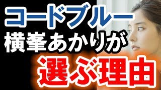 コード ブルー 横峯あかりはなぜアレを選んでいるか その理由に感激の嵐 Youtube