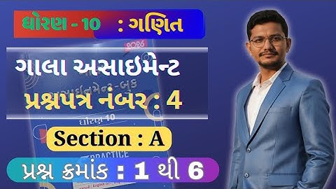 GSEB Std 10 Maths Gala Assignment 2026 | Paper 4 & All Papers | Easy Explanation