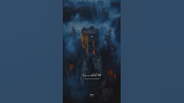 ﴿ وَإِذْ قَالَ إِبْرَاهِيمُ رَبِّ أرني كَيْفَ تُحْيِي الموتى ﴾ سورة البقرة للقارئ عبدالرحمن مسعد