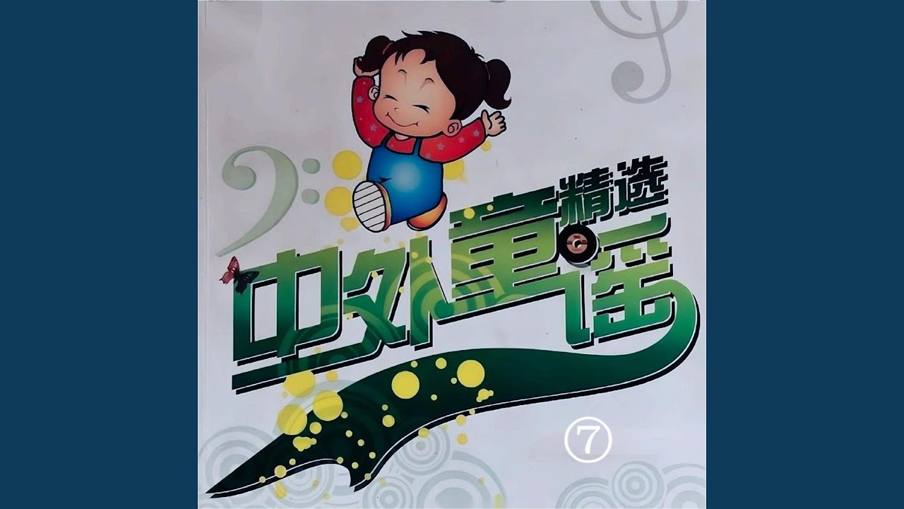Watch 松柏长青 on YouTube Watch 松柏长青 on YouTube
