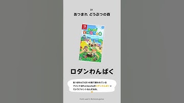 nintendoゲームに使われているフォント　#webデザイナー #webデザイン #ゲーム #shorts