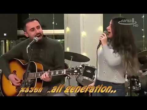 All Generation-Fetkavs/ფეთქავს