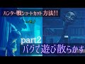 ハンター戦省略バグ?&他種バグ紹介【リトルナイトメア2】