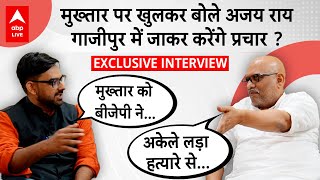 Ajay Rai ने क्यों कहा कि Mukhtar Ansari के खिलाफ अकेले लड़ा BJP से नहीं मिला साथ ? Interview