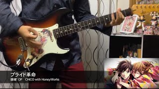 Chico With Honeyworks プライド革命 弾いてみた Pride Kakumei Guitar Cover 銀魂 Op Youtube