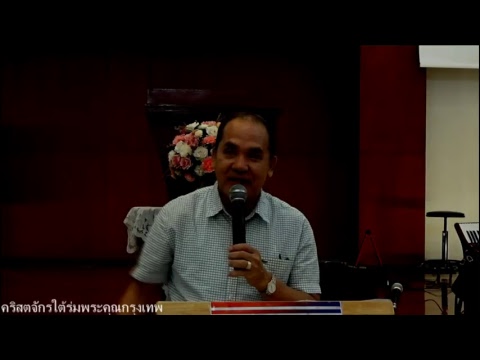 Tairomprakhun Bangkok Church Live