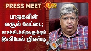 பாஜகவின் வசூல் வேட்டை சாகக்கிடக்கிறவனுக்கும் இனிமேல் ஜிஎஸ்டி - சீனிவாசன் | ANAND SRINIVASAN