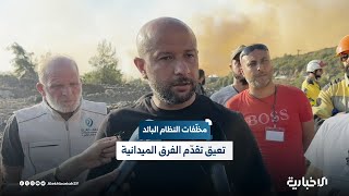 وزير الطوارئ وإدارة الكوارث رائد الصالح: مخلفات النظام البائد تعيق تقدم فرق الإطفاء