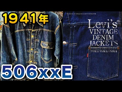 趣味・スポーツ・実用 Levi's Vintage Denim Jackets Levi's VINTAGE DENIM JACKETS 発売記念！ヴィンテージGジャンを