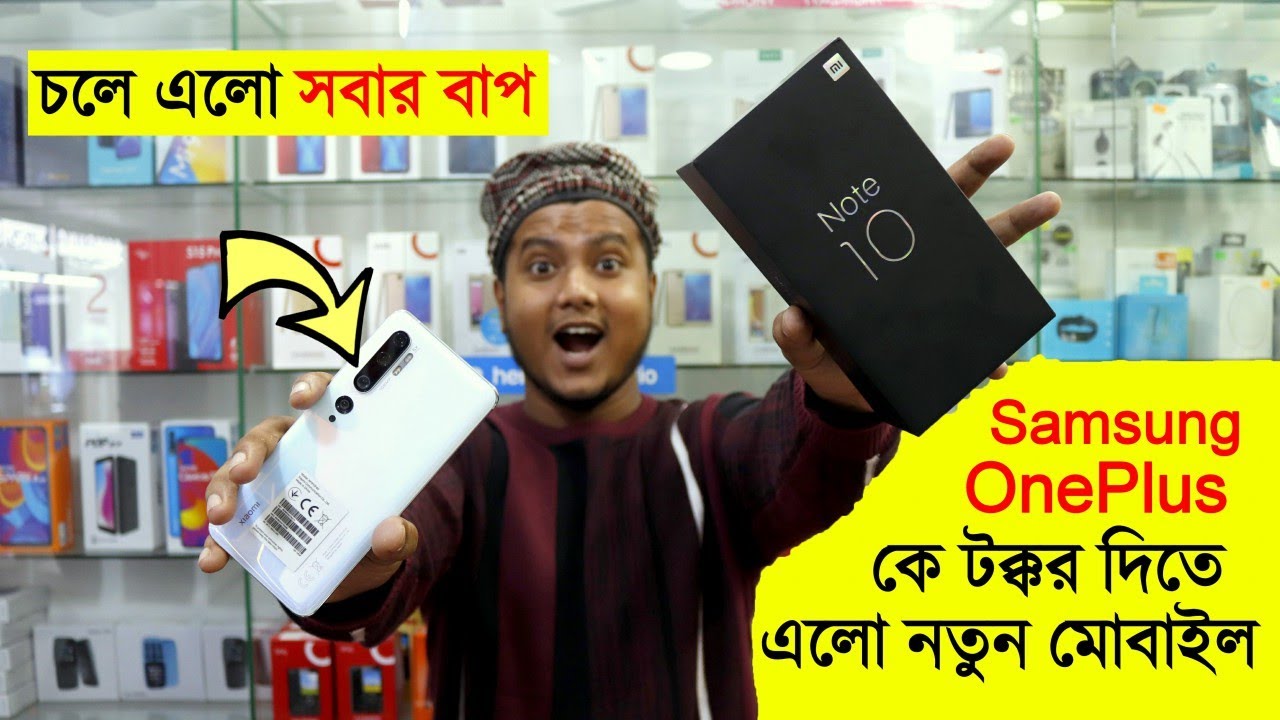New Flagship 🔥 SmartPhone Mi Note 10 Now in BD 😱 First Look First ...
