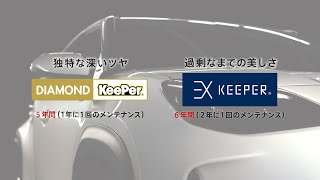 【新品未使用】EX キーパー コーティング メンテナンス VP326 新品未使用】EX キーパー コーティング メンテナンス VP326 新品