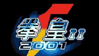 【JAVA GAMES】 拳皇2 2001 - J2me Loader