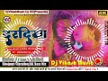 Dj vikash music  vikash music jhan jhan bass hard bass toing mix daradiya ae raja  khesari lal