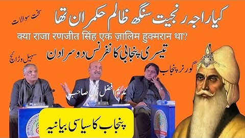 Was Maharaja Ranjit Singh a Tyrant? | Hard-Hitting Debate at Punjabi International Conference | 