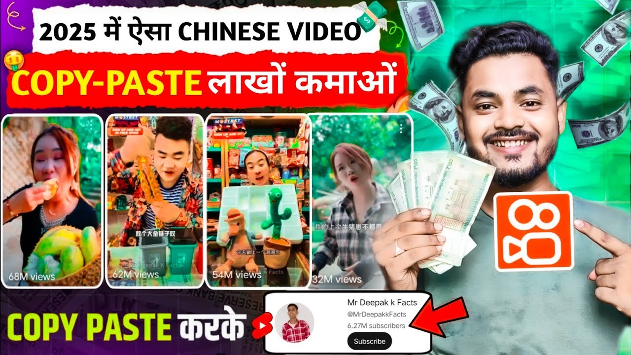 Chinese funny Video Copy Paste करके कमाओ upto $5000 | copy paste video ...