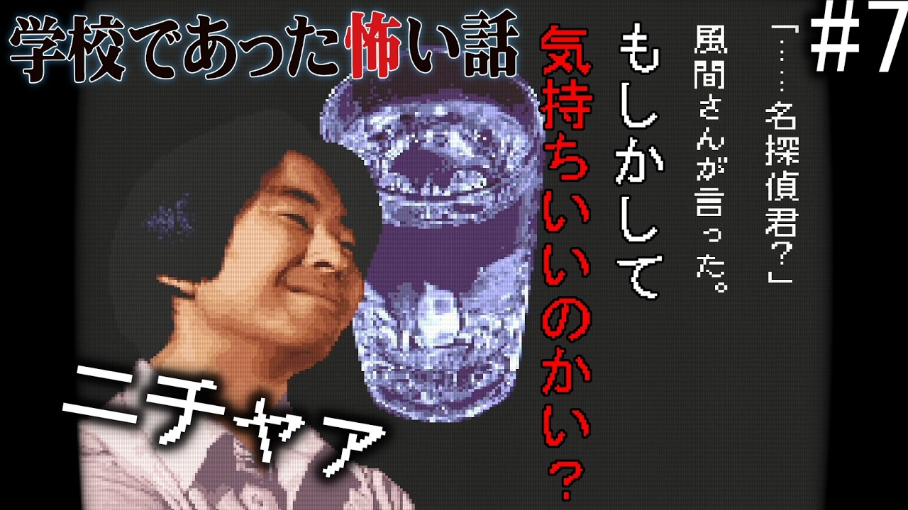 《二周目 第一話》1995年に発売された傑作デジタルホラー【学校であった怖い話】#7