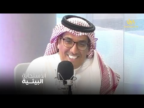 هدى وهن | انطلاقة مركبات الاستجابة البيئية