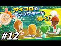 【ゆっくり実況】サイコロが導く島【トモダチコレクションわくわく生活】part12