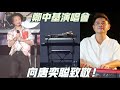 向唐奕聰(Gary Tong)致敬 ·《廢中》鄭中基 x "Drive In Ultra - WEE are Ronald Cheng" 自駕演唱會 2021