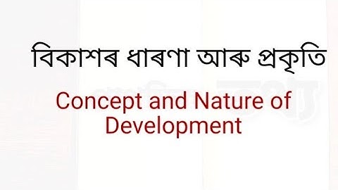 LP CDP- বিকাশৰ ধাৰণা অাৰু প্ৰকৃতি | Concept and Nature of Development