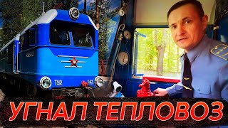 Машинист Метро Угнал Детский Тепловоз В Кратово!