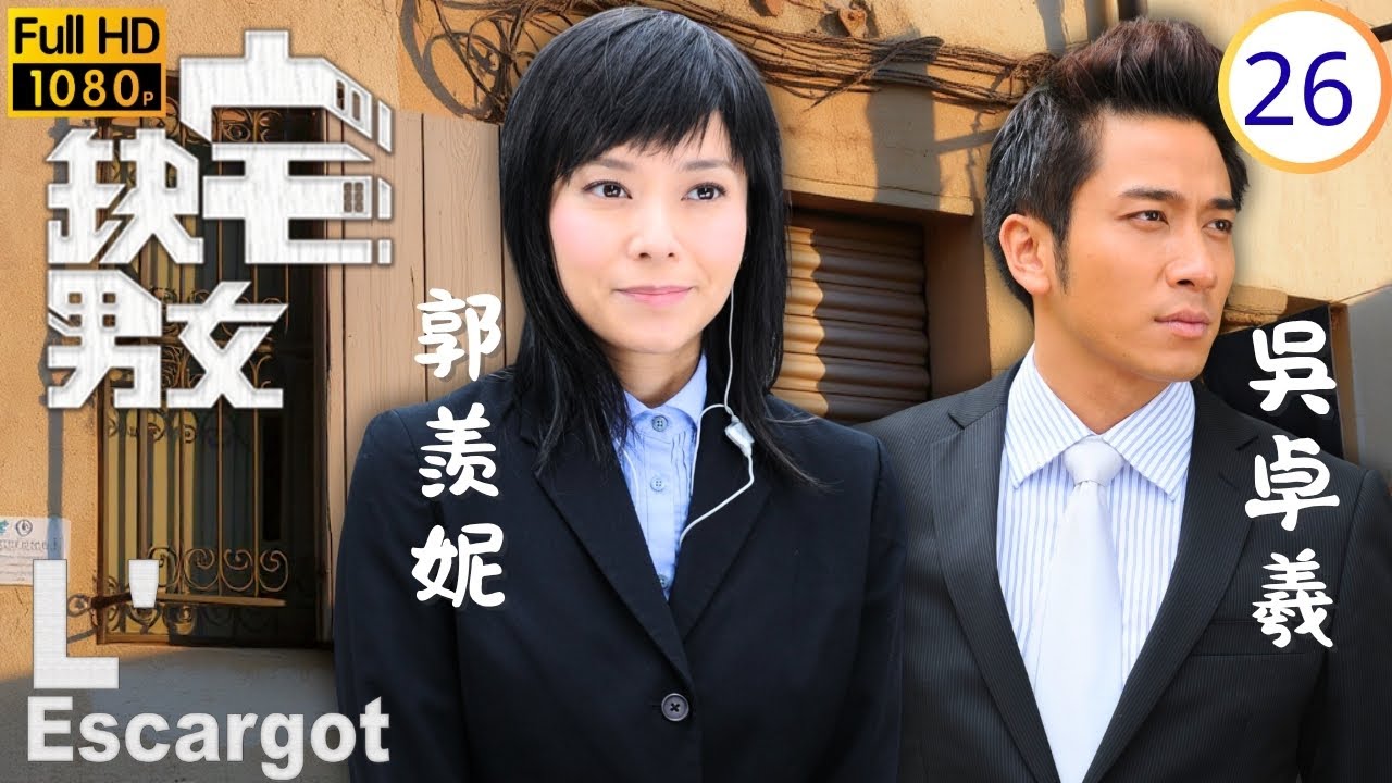 TVB家庭劇 | 滕麉名(蔓華)為丈夫接受人工受孕 | 苗僑偉 | 鍾嘉欣 | 謝天華 | 郭羨妮 | 缺宅男女 26/30 | 粵語中字 | 2012