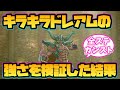 【ドラクエモンスターズ3】キラキラのダークドレアムの強さを検証した結果！【配合】