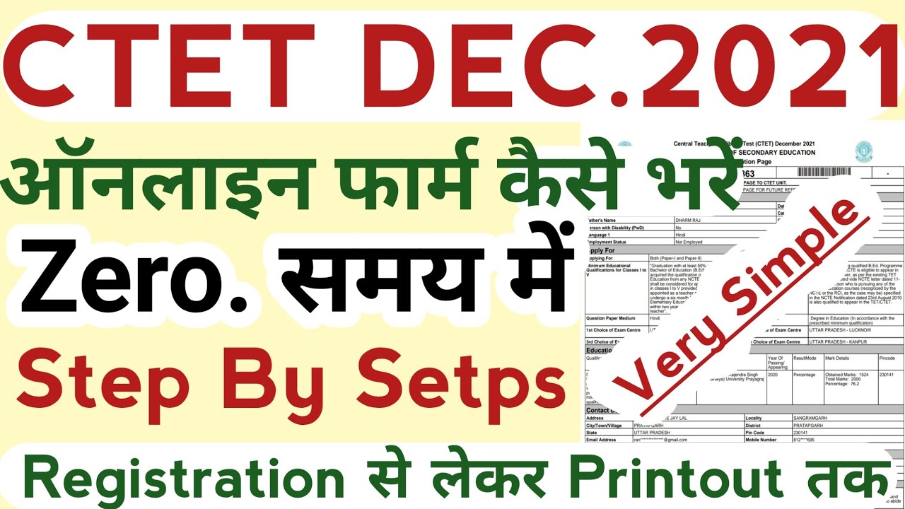 ctet 2021 online form kaise bhare how to fill ctet online form 2021