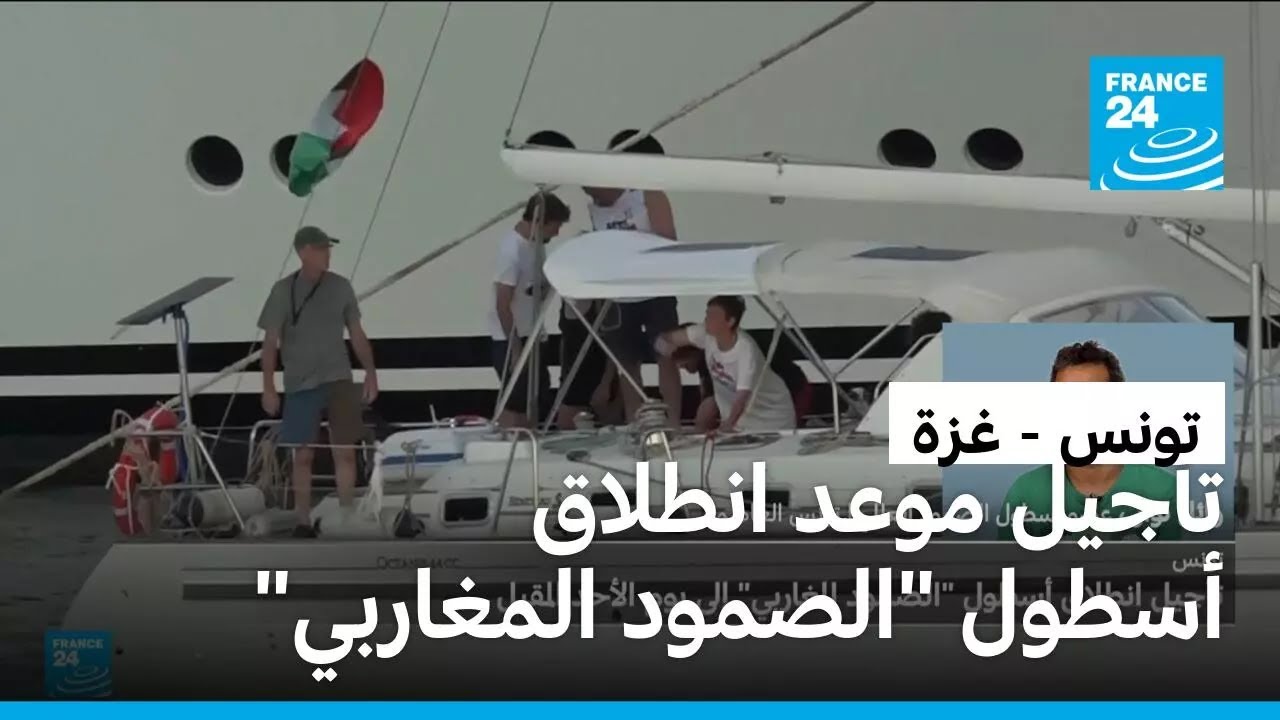 تونس - غزة: تأجيل انطلاق أسطول 