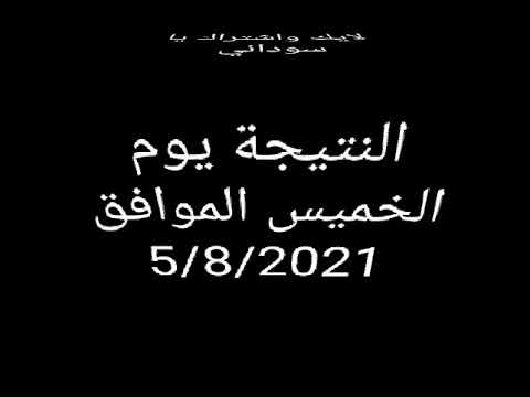 نتيجة شهادة الاساس السودان للعام 