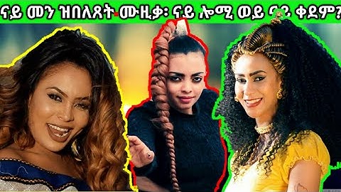 New Eritrea music 2020 - መጀመርታ vs ናይ ሎሚ music part 3