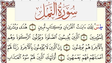 سورة النمل مكتوبة يوسف نوح احمد Surah Al Naml  برواية شعبة عن عاصم
