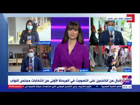 الآن مراسل إكسترا نيوز بالأقصر يرصد أجواء انتخابات النواب في اليوم الثاني