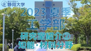 工学部機械工学科 研究室紹介 知能・材料コース Mi