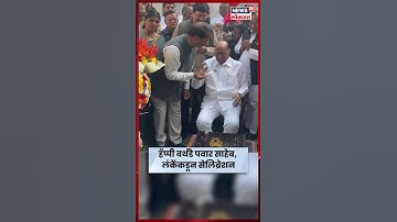 Sharad Pawar Birthday Celebration | खासदार निलेश लंकेंनी साजरा केला शरद पवारांचा वाढदिवस | N18S