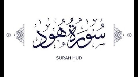 Surah hood  (سوره هود)