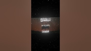 سورة المعارج|19-25|القارئ:#محمد_اللحيدان #قران #quran #قران_كريم #تلاوة #تلاوة_هادئة#آية#تلاوة_خاشعة