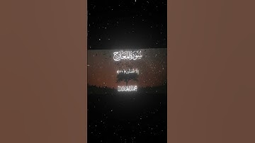 سورة المعارج|19-25|القارئ:#محمد_اللحيدان #قران #quran #قران_كريم #تلاوة #تلاوة_هادئة#آية#تلاوة_خاشعة
