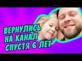 Гуляем с дочкой | Возвращаемся на канал спустя 6 лет