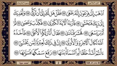 سورة النازعات للشيخ حسن صالح